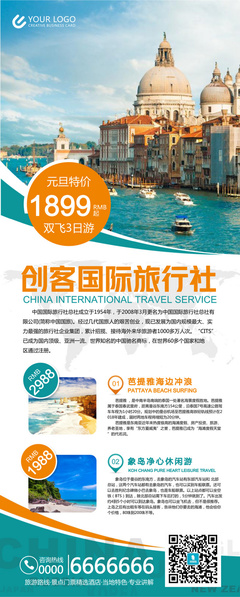 創客國際旅行社產品易拉寶