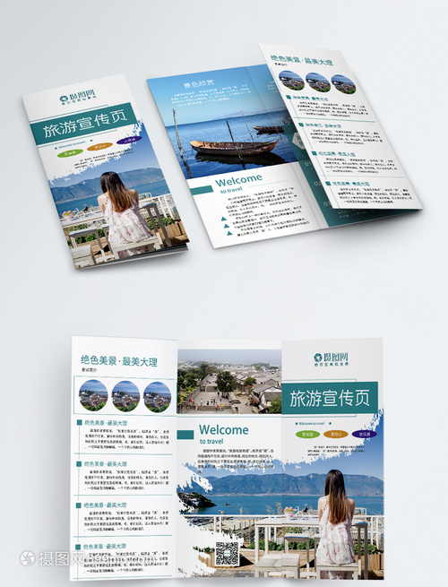 綠色清新商務旅行社旅游介紹宣傳三折頁