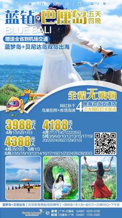 藍鉆巴厘島五天四晚之旅 廣州直飛，盡享天馬國際貼心服務