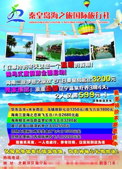 暢游世界，從心出發——XX旅行社，您的專屬旅行管家