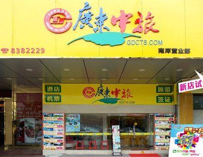 廣東中旅 開啟輕松旅程，讓你說走就走的旅行 So Easy！